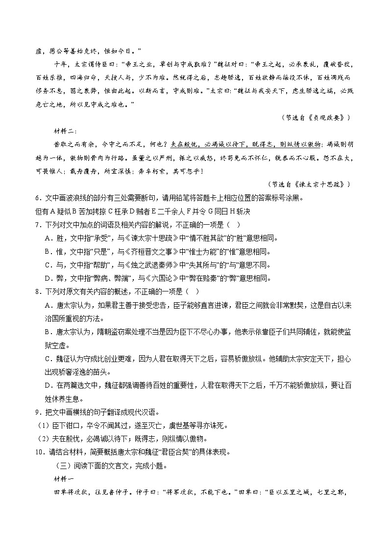 第18讲 高考文言文阅读综合（测试）（学生版） 2025年高考语文一轮复习讲练测（新教材新高考）第3页