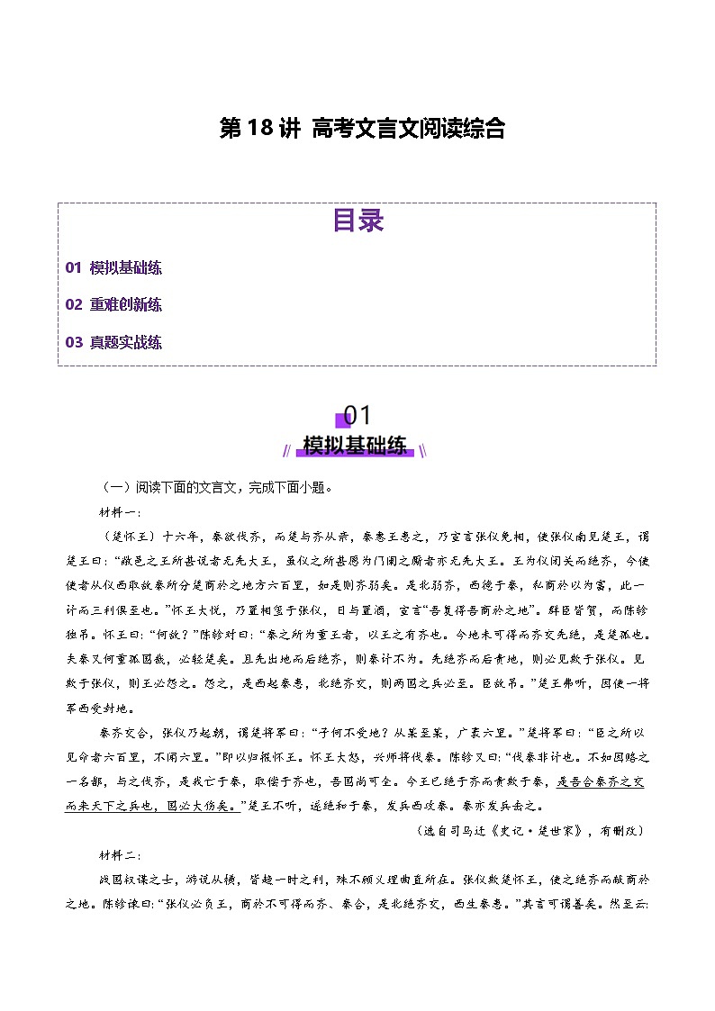 第18讲 高考文言文阅读综合（测试）（教师版） 2025年高考语文一轮复习讲练测（新教材新高考）第1页