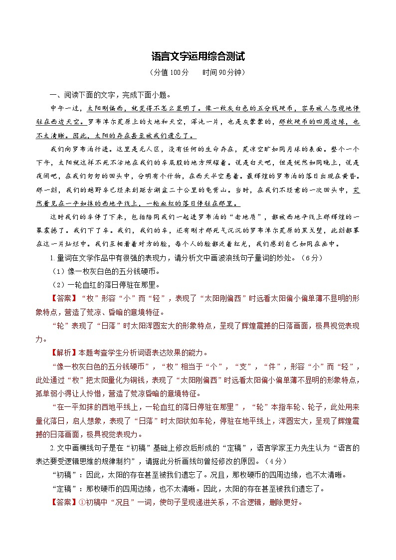 语言文字运用第一课（测试）（教师版） 2025年高考语文一轮复习讲练测（新教材新高考）第1页