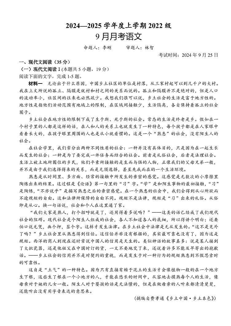 语文丨湖北省沙市中学2025届高三9月月考语文试卷及答案第1页