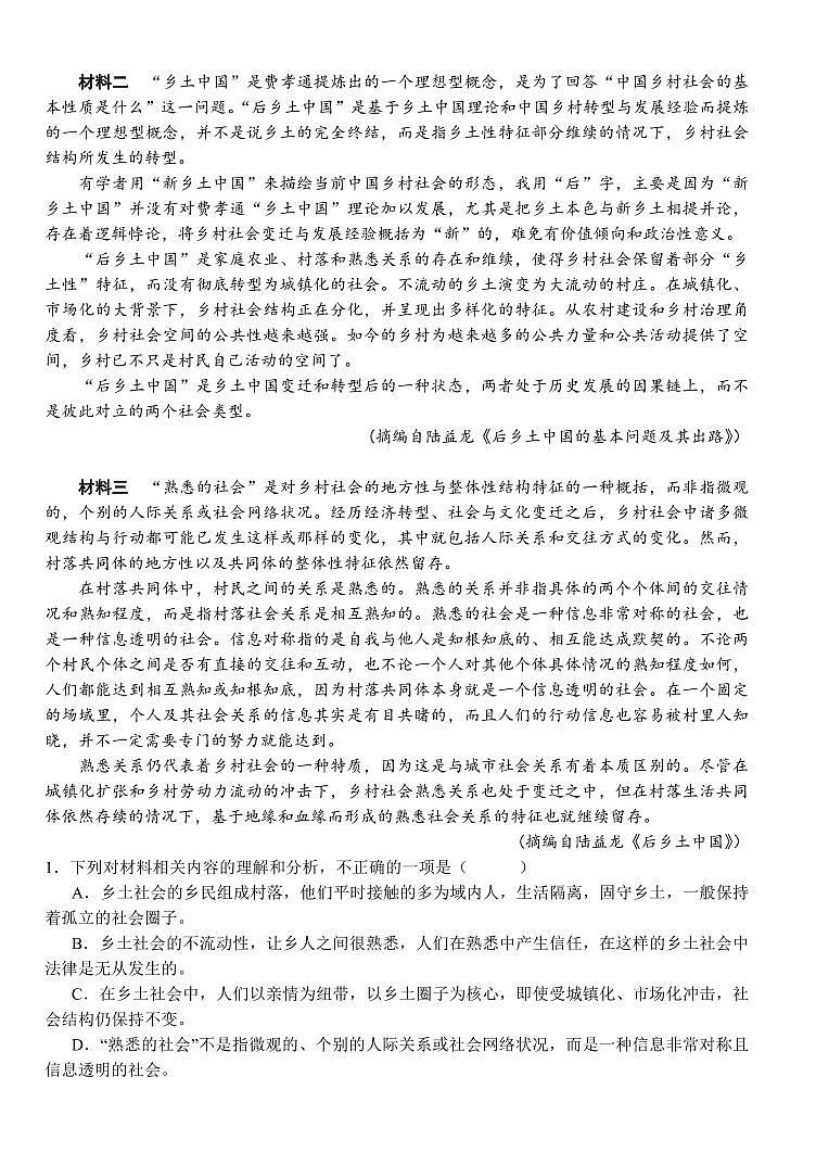 语文丨湖北省沙市中学2025届高三9月月考语文试卷及答案第2页