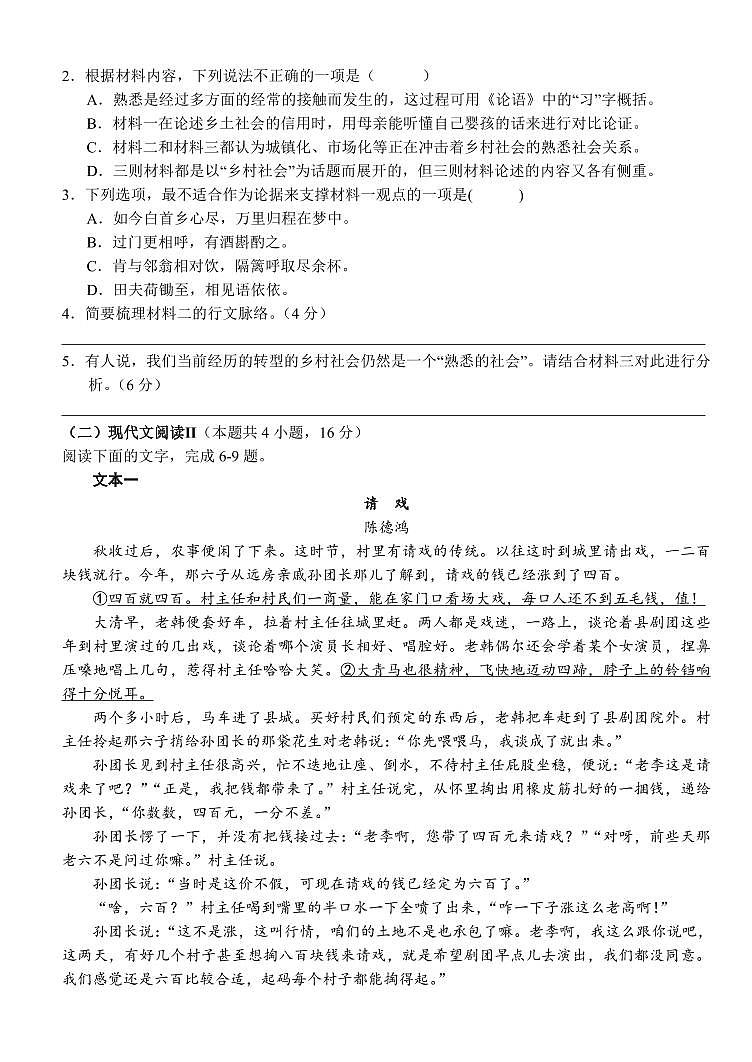 语文丨湖北省沙市中学2025届高三9月月考语文试卷及答案第3页