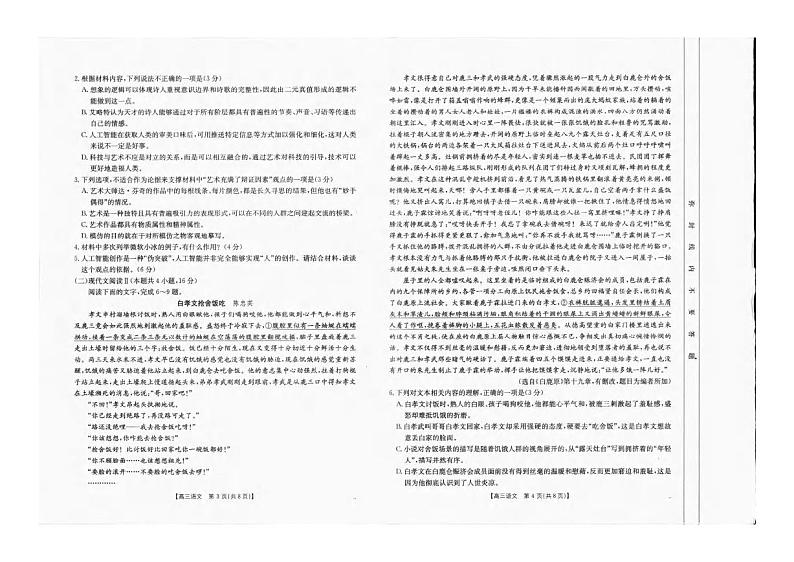 语文丨金太阳百万联考吉林省、内蒙古2025届高三9月联考语文试卷及答案第2页
