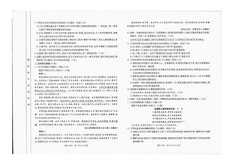 语文丨金太阳百万联考吉林省、内蒙古2025届高三9月联考语文试卷及答案第3页
