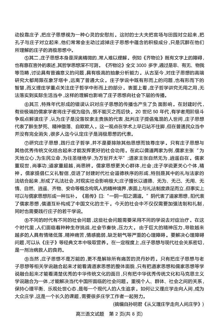 语文丨山西省运城市2025届高三9月摸底调研测试语文试卷及答案第2页