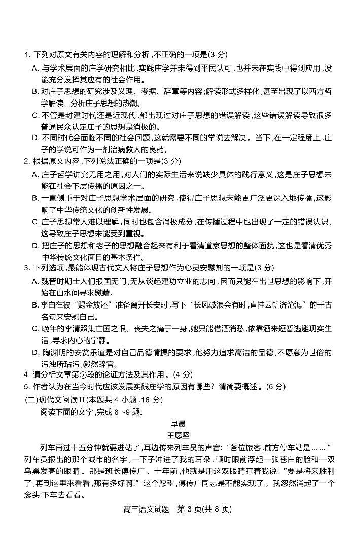 语文丨山西省运城市2025届高三9月摸底调研测试语文试卷及答案第3页