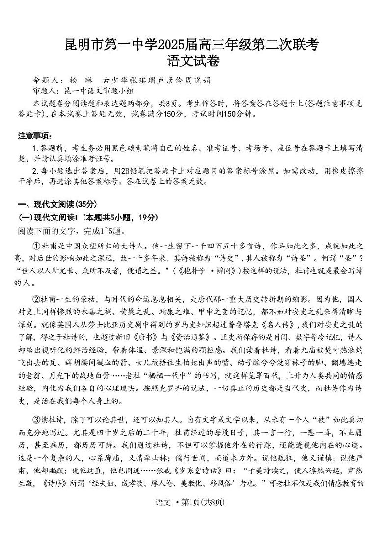 语文丨云南省昆明市第一中学2025届高三9月第二次联考语文试卷及答案01