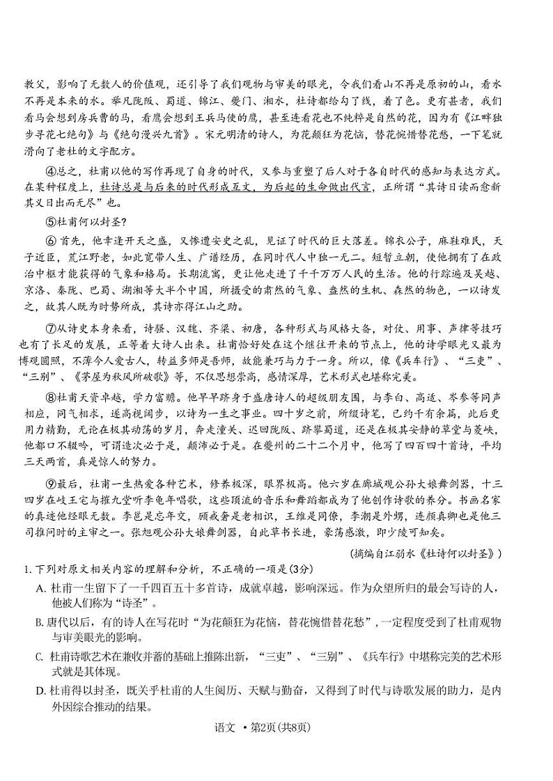 语文丨云南省昆明市第一中学2025届高三9月第二次联考语文试卷及答案02