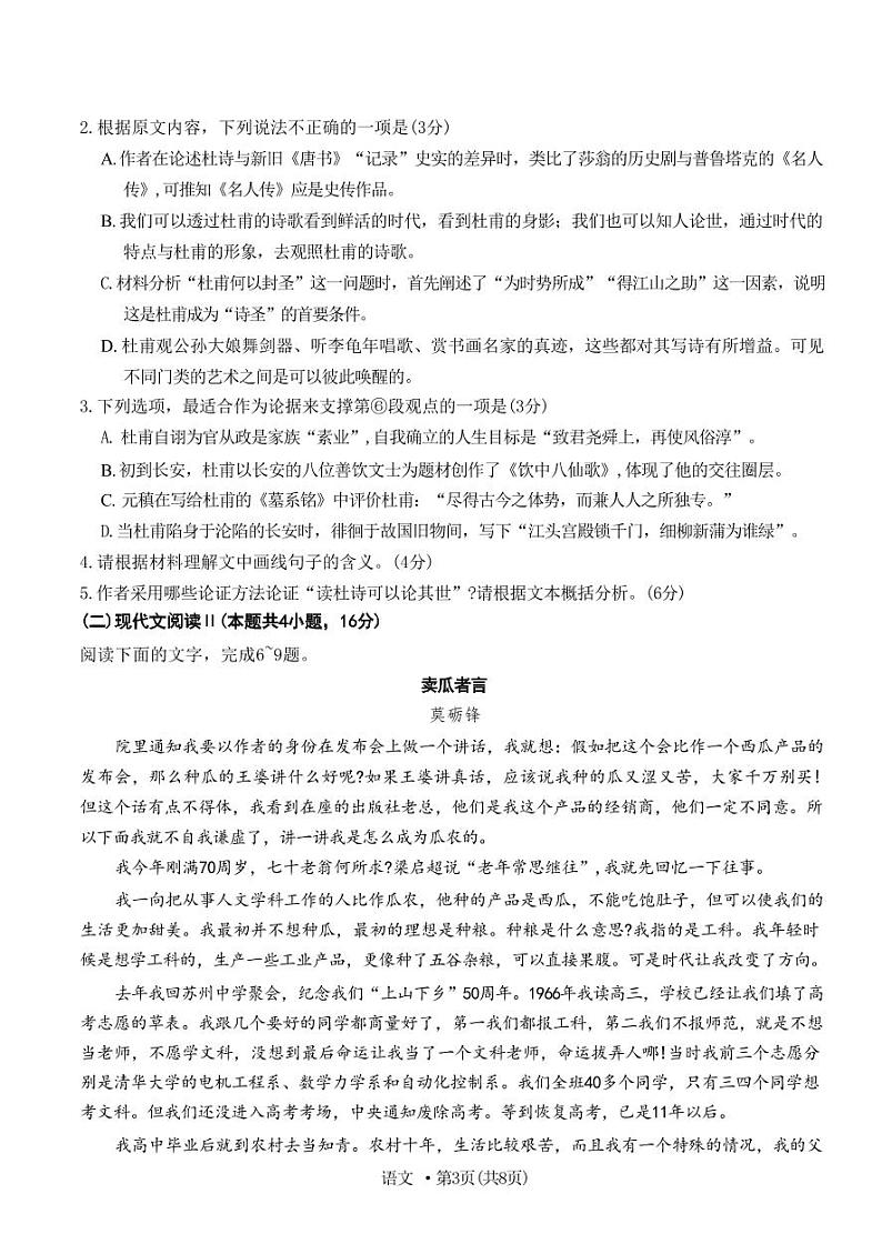 语文丨云南省昆明市第一中学2025届高三9月第二次联考语文试卷及答案03