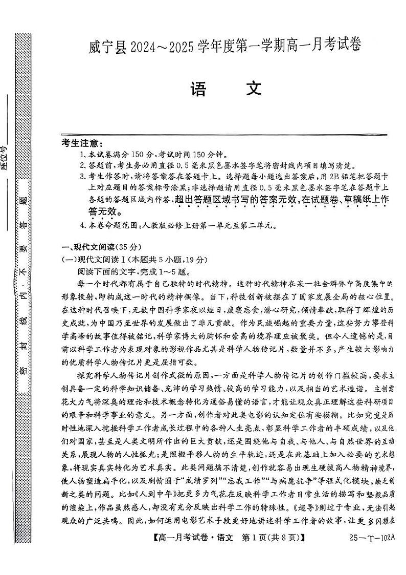 贵州省毕节市威宁县2024-2025学年高一上学期第一次月考语文试题第1页