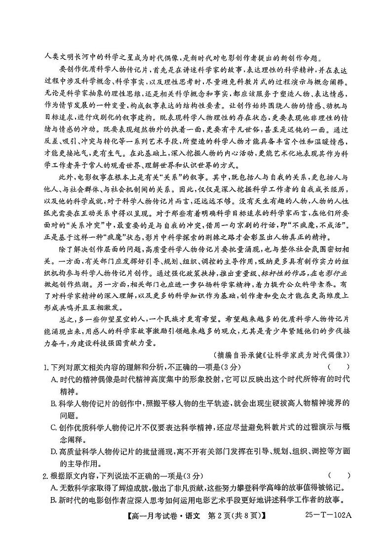 贵州省毕节市威宁县2024-2025学年高一上学期第一次月考语文试题第2页