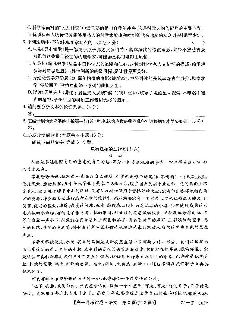 贵州省毕节市威宁县2024-2025学年高一上学期第一次月考语文试题第3页