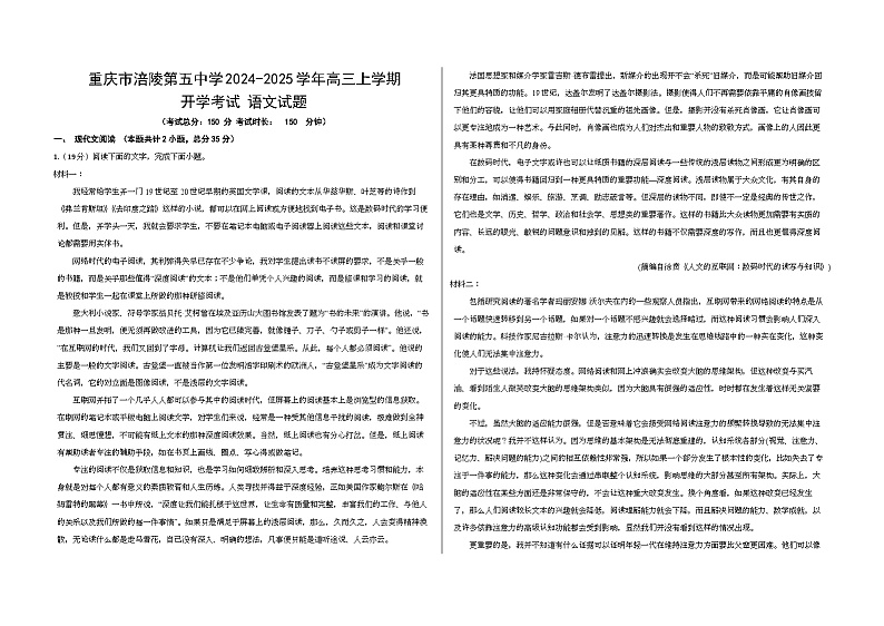 重庆市涪陵第五中学2024-2025学年高三上学期开学考试语文试题第1页