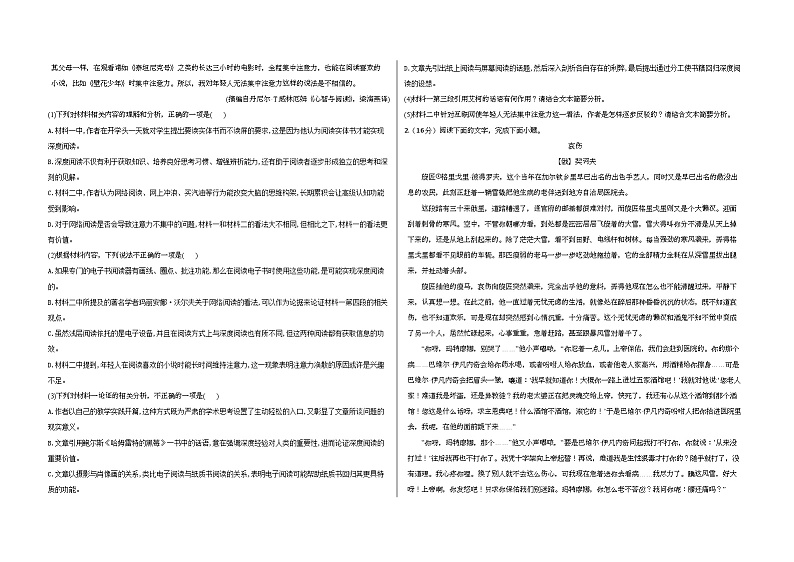 重庆市涪陵第五中学2024-2025学年高三上学期开学考试语文试题第2页