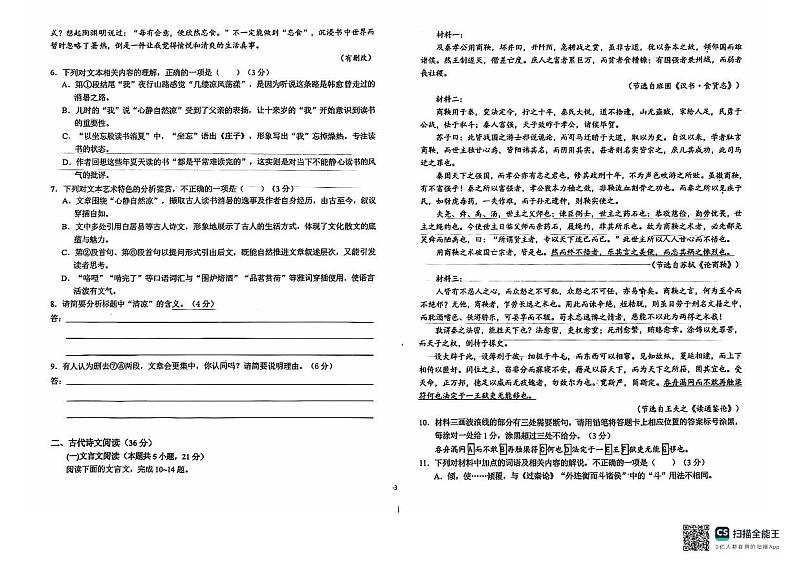 安徽省六安第一中学2024-2025学年高三上学期9月月考语文试题+答案第3页