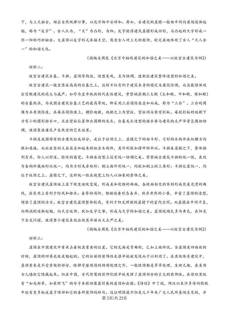 精品解析：吉林省东北师范大学附属中学2024-2025学年高三上学期第一次摸底考试语文试卷（解析版）第2页