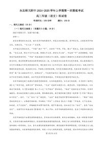 吉林省东北师范大学附属中学2024-2025学年高三上学期第一次摸底考试语文试题