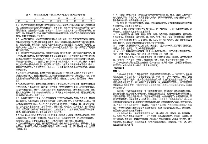 2025届银川一中高三上学期第二次月考语文试卷01