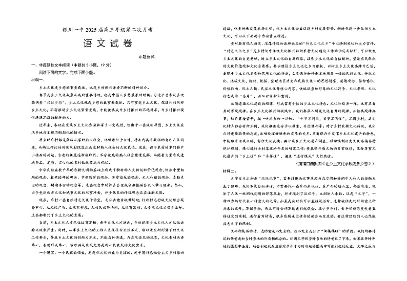 2025届银川一中高三上学期第二次月考语文试卷01