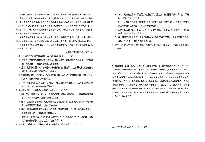 2025届银川一中高三上学期第二次月考语文试卷02