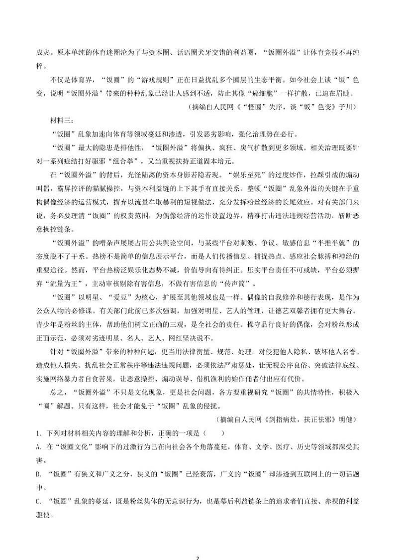 [语文]辽宁省鞍山市普通高中2024～2025学年度高三上学期第一次质量监测月考试题(解析版)02