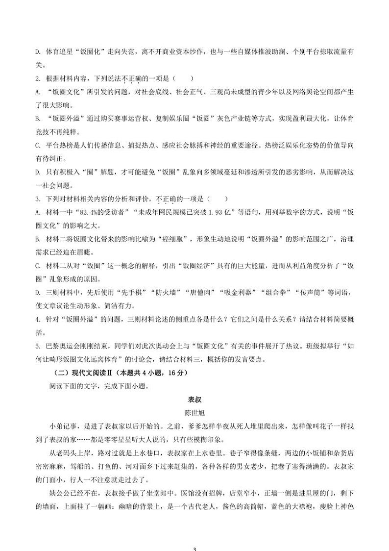 [语文]辽宁省鞍山市普通高中2024～2025学年度高三上学期第一次质量监测月考试题(解析版)03