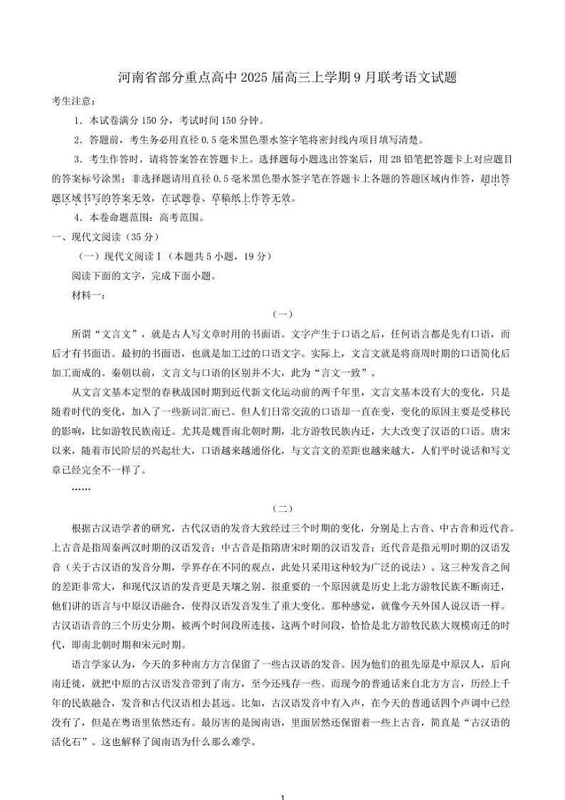 [语文]河南省部分重点高中2025届高三上学期9月联考试题(解析版)01