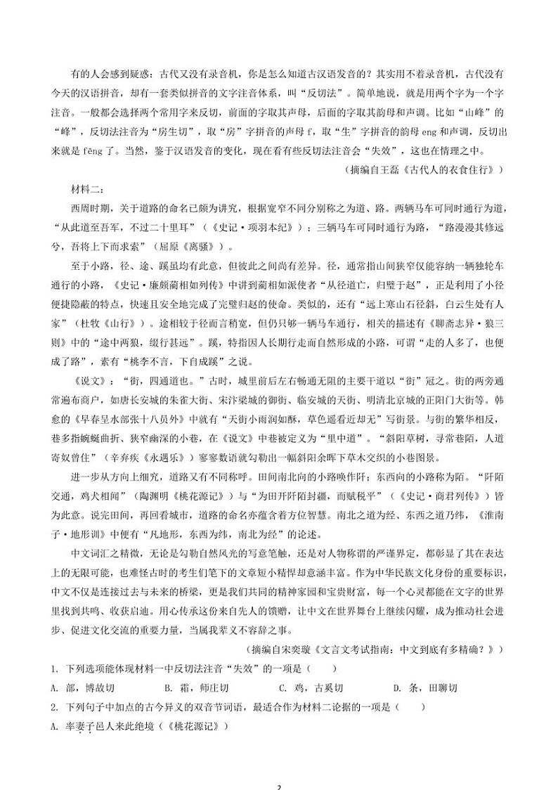 [语文]河南省部分重点高中2025届高三上学期9月联考试题(解析版)02