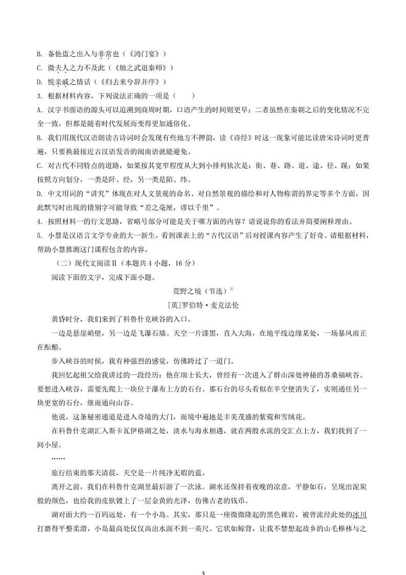 [语文]河南省部分重点高中2025届高三上学期9月联考试题(解析版)03