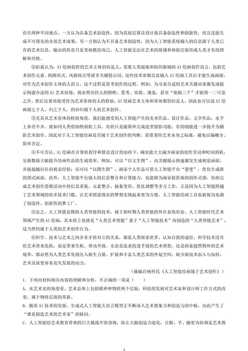 [语文]四川省部分学校2025届高三上学期第一次联合考试月考试题(解析版)02