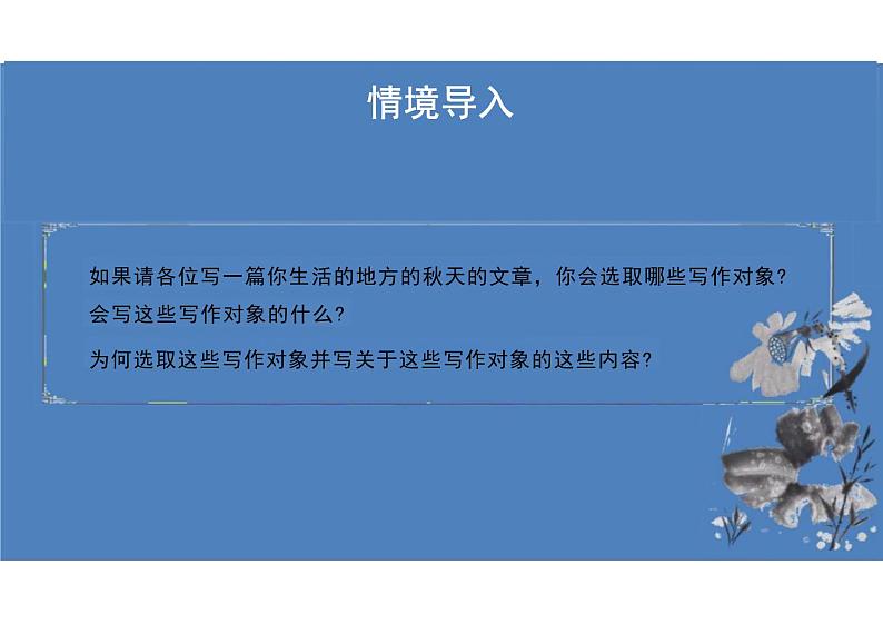 《故都的秋》课件统编版高中语文必修上册第2页