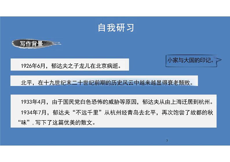 《故都的秋》课件统编版高中语文必修上册第3页