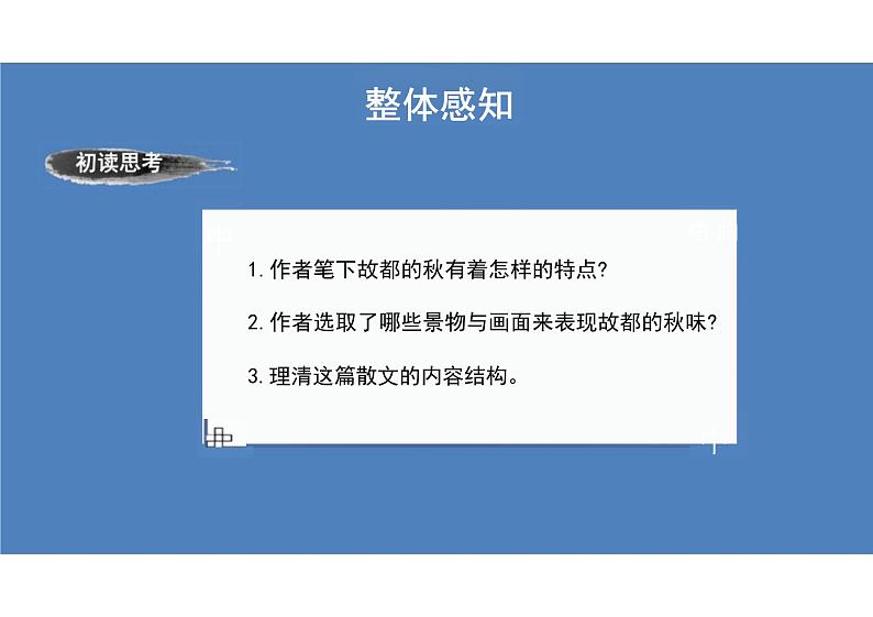 《故都的秋》课件统编版高中语文必修上册第4页