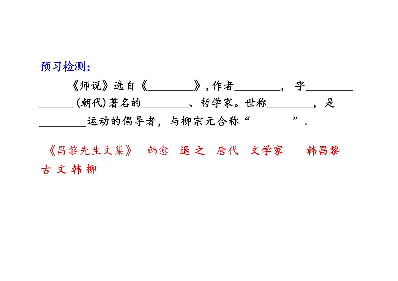 【高中语文】《师说》课件+统编版+必修上册第3页