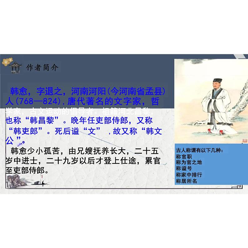 《师说》-（教学课件）—高中语文 统编版必修上册第3页