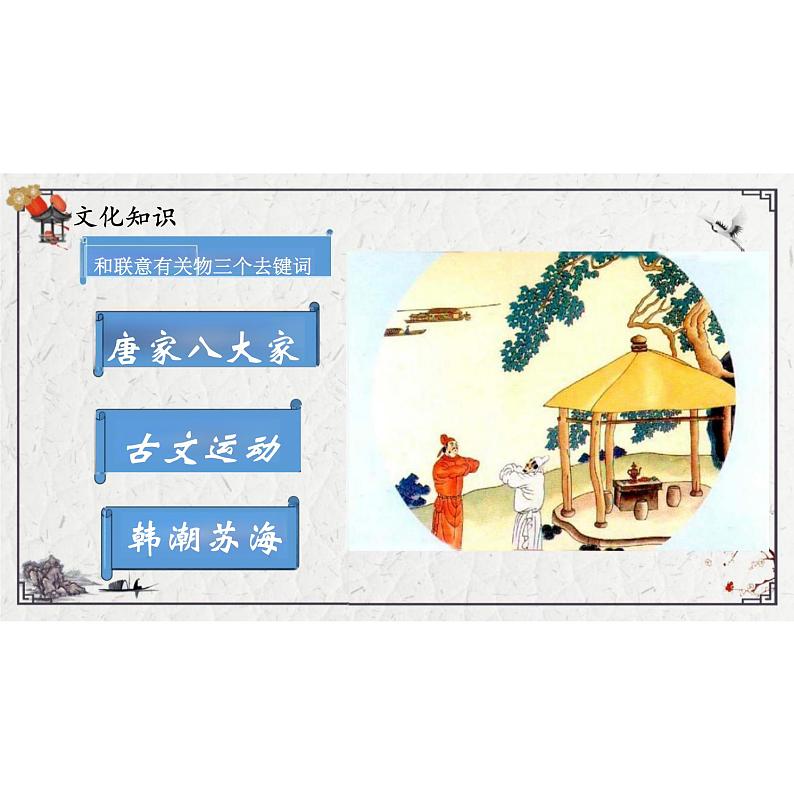 《师说》-（教学课件）—高中语文 统编版必修上册第4页