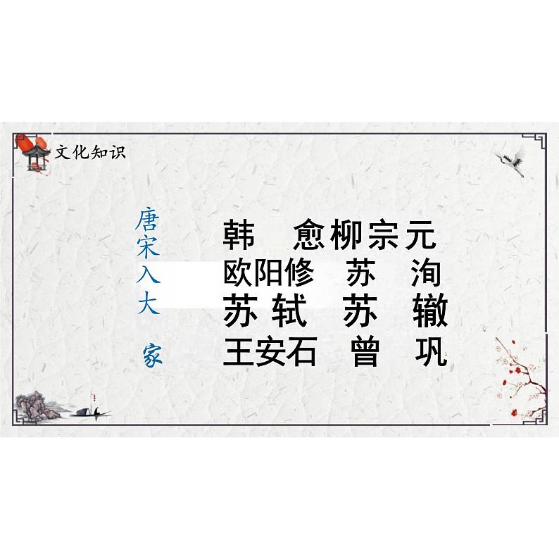 《师说》-（教学课件）—高中语文 统编版必修上册第5页