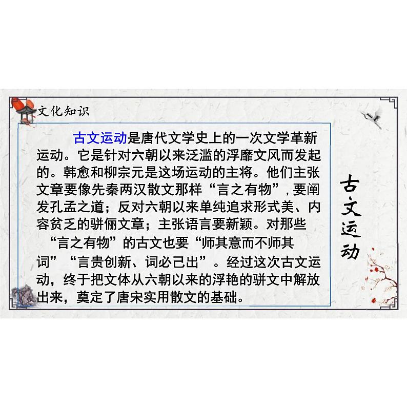 《师说》-（教学课件）—高中语文 统编版必修上册第6页