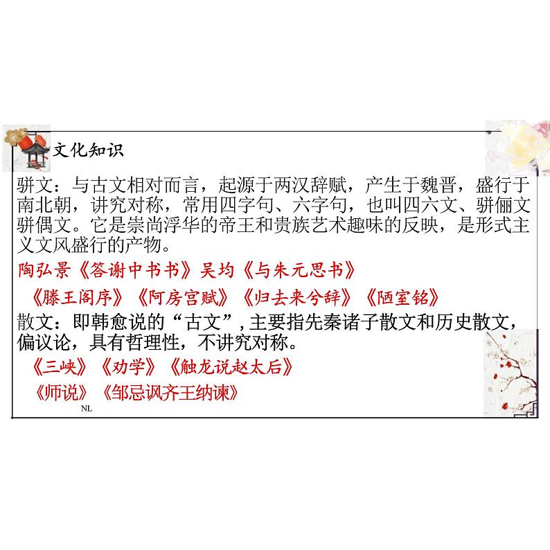 《师说》-（教学课件）—高中语文 统编版必修上册第7页