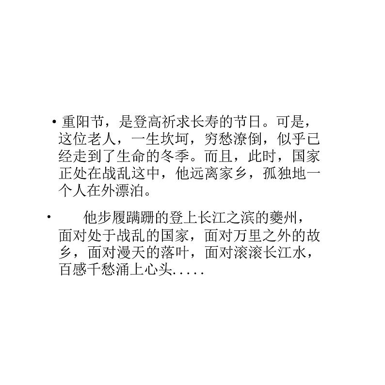 登高（教学课件）—高中语文统编版必修 上册第2页