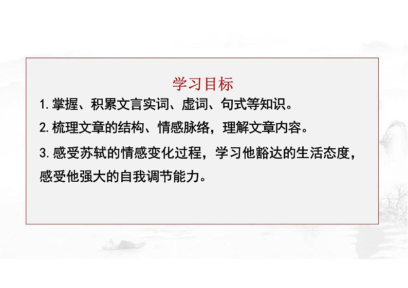 赤壁赋课件统编版高中语文必修上册第2页