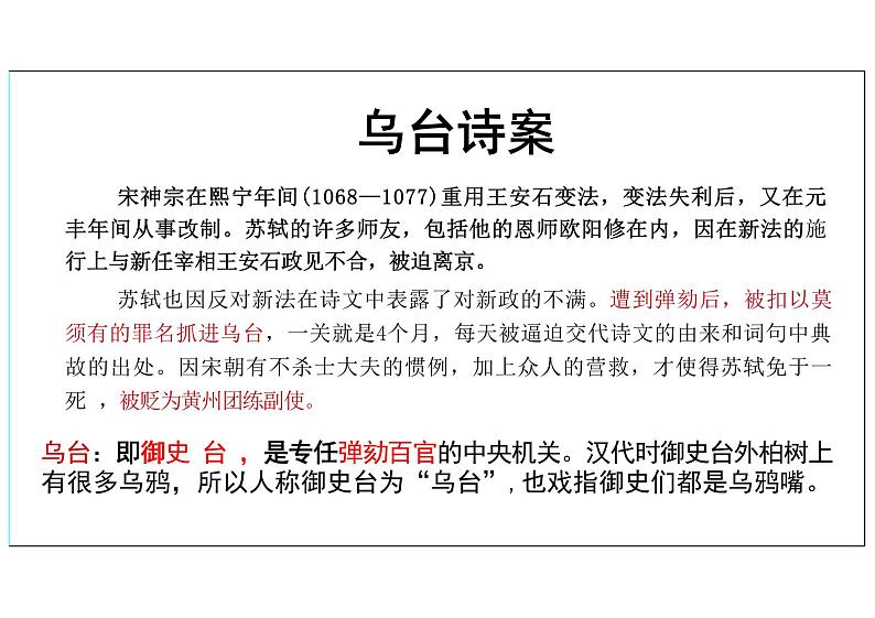 赤壁赋课件统编版高中语文必修上册第5页