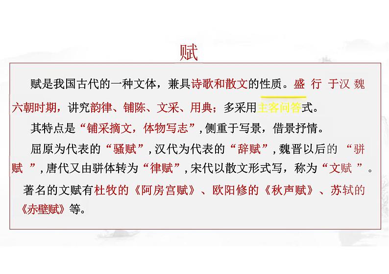 赤壁赋课件统编版高中语文必修上册第8页