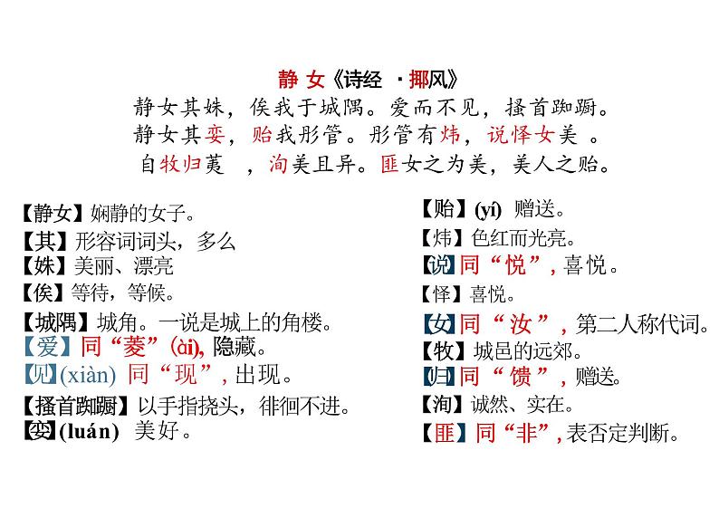 静女课件统编版高中语文必修上册第5页