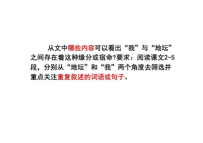 我与地坛（节选）课件统编版高中语文必修上册第8页