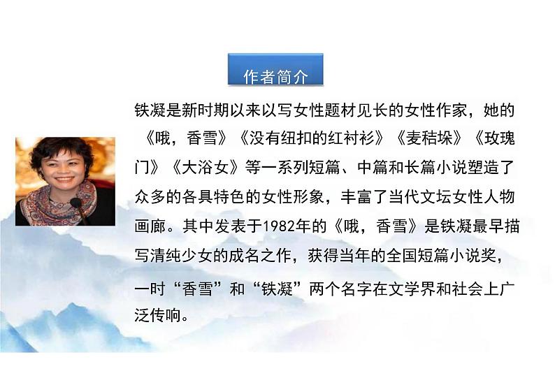 哦，香雪课件统编版高中语文必修上册第2页