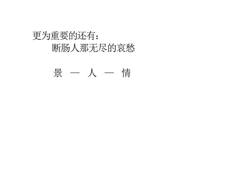 故都的秋（教学课件）——高中语文统编版必修上册第6页