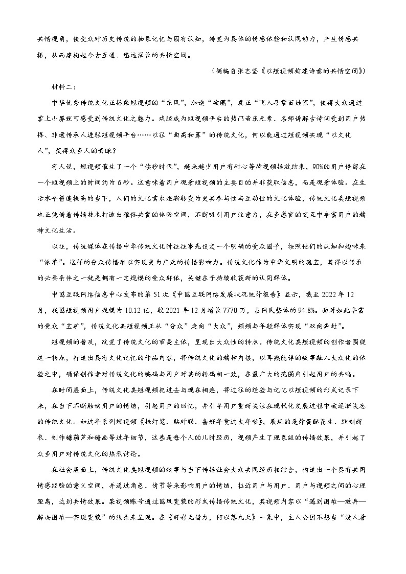 陕西省安康市2024-2025学年高一上学期9月月考语文试题  Word版含解析第2页