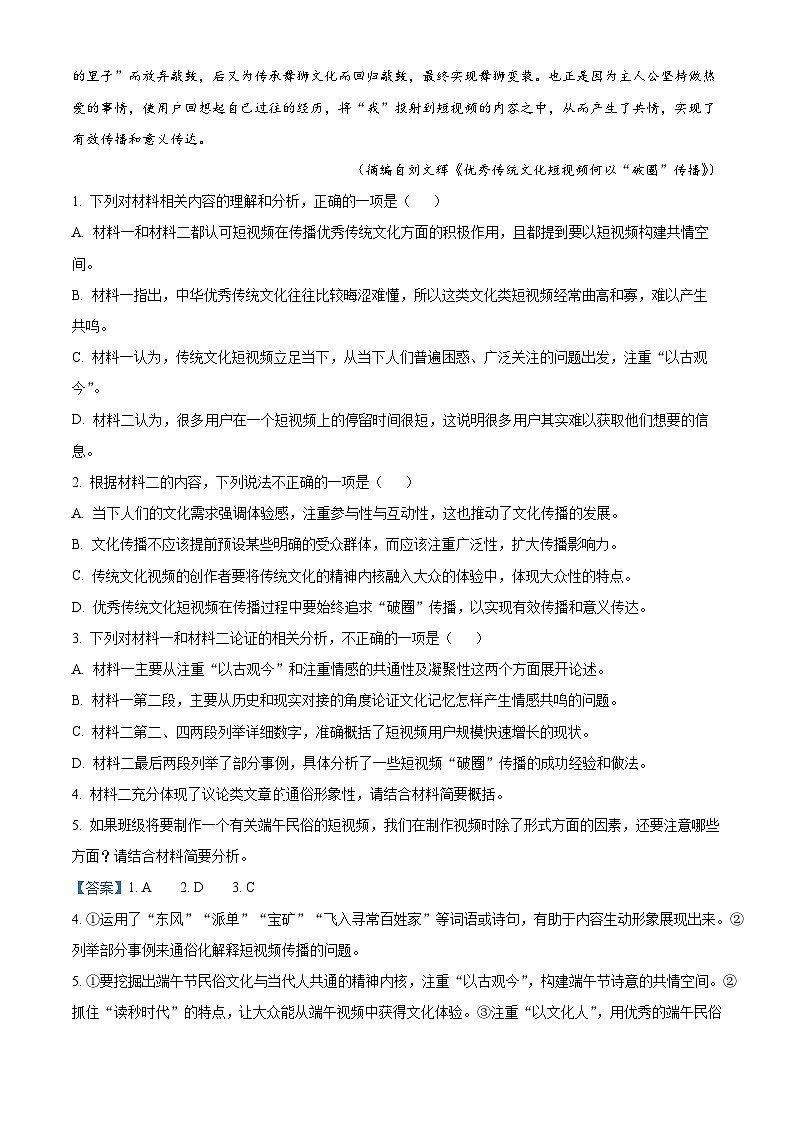 陕西省安康市2024-2025学年高一上学期9月月考语文试题  Word版含解析第3页