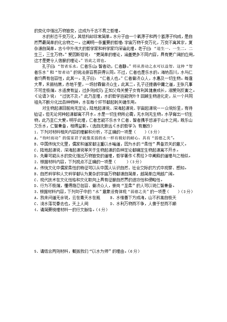 山东省济宁市实验中学2024-2025学年高二上学期9月月考语文试题（Word版附答案）02